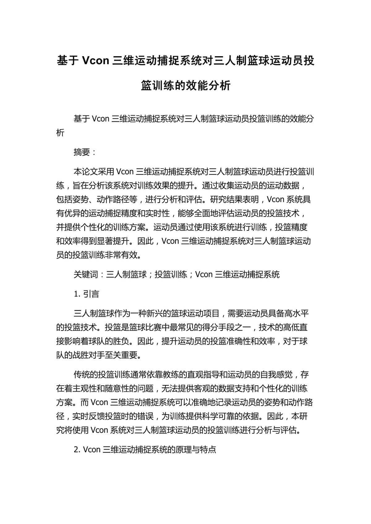 如何设计一套有效的篮球协调训练计划_0