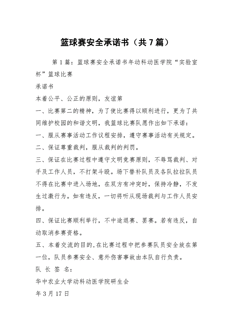 篮球教练队长训练计划书怎么写的_2